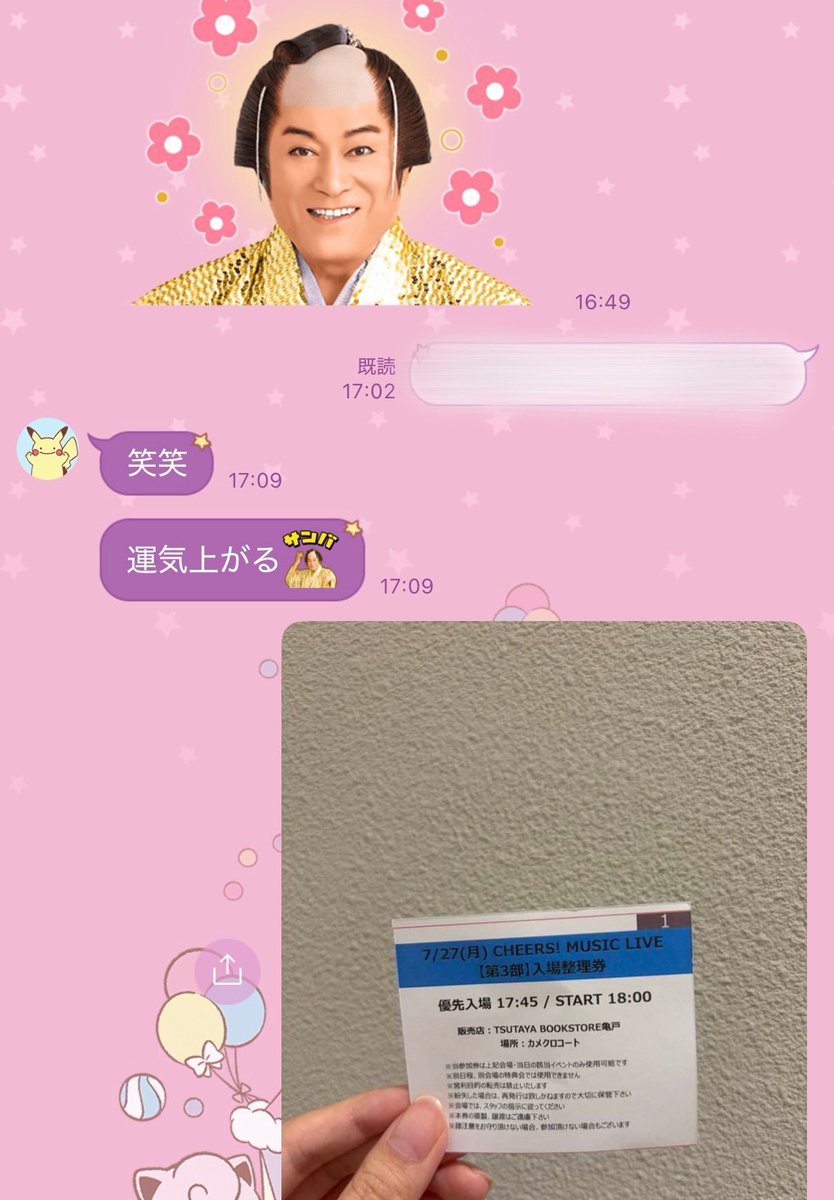riko___0825's tweet photo. 急に友達がマツケンサンバのスタンプ送ってきてその後整番1番引けました😭運気爆上がり✨ https://t.co/hDkVBxlWLe