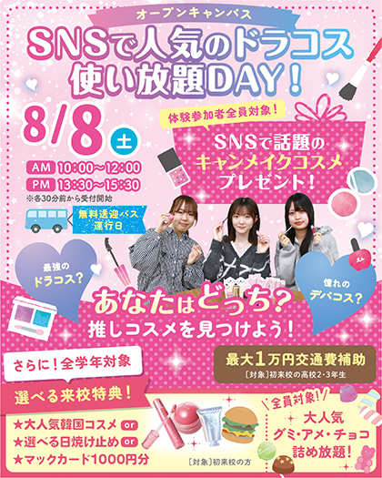 sendaiMSW's tweet photo. 8/8(土)＆8/9(日)限定🍉🎐
グミ・チョコ・アメなどのお菓子詰め放題イベント開催🍫🍬

8/8(土)は在校生に人気の先生による30分の授業体験💊💻
8/9(日)は6つの体験から１つ選べる職業体験or特待生合格を目指す模擬面接会✍📒
を開催🙌

イベント詳細は以下リンクをクリック👍
https://t.co/mP85eI2Wtl https://t.co/4rzB2c27WA