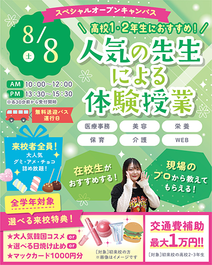 sendaiMSW's tweet photo. 8/8(土)＆8/9(日)限定🍉🎐
グミ・チョコ・アメなどのお菓子詰め放題イベント開催🍫🍬

8/8(土)は在校生に人気の先生による30分の授業体験💊💻
8/9(日)は6つの体験から１つ選べる職業体験or特待生合格を目指す模擬面接会✍📒
を開催🙌

イベント詳細は以下リンクをクリック👍
https://t.co/mP85eI2Wtl https://t.co/4rzB2c27WA