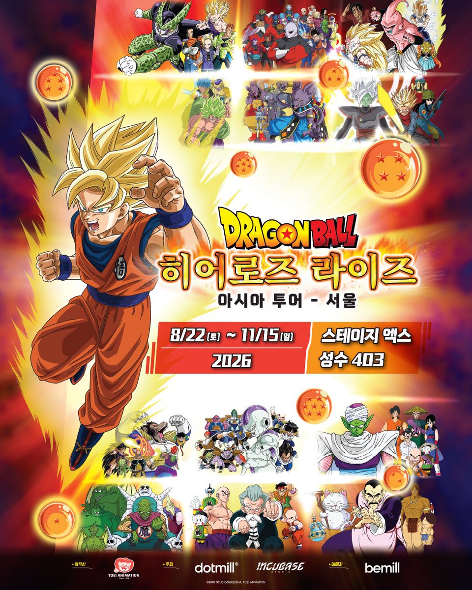 DB_Heroes_KR's tweet photo. <DRAGON BALL 히어로즈 라이즈 서울>

드래곤볼 캐릭터 스태츄와 애니메이션 속 명장면을 재현한 전시가
오는 8월 22일, 성수에서 시작됩니다.

스태츄 전시와 작품 속 장면을 재현한 공간,
관람객이 직접 참여할 수 있는 인터랙티브 콘텐츠를 만나보세요.

<DRAGON BALL 히어로즈 라이즈 서울>
📍 스테이지엑스 성수 403 (서울특별시 성동구 뚝섬로 403)
🗓 2026.08.22 (토) ~ 2026.11.15 (일)
🎫 얼리버드 티켓 오픈 08.03(월)

#드래곤볼 #드래곤볼히어로즈라이즈 #DRAGONBALL #DRAGONBALLHEROESRISE #성수전시