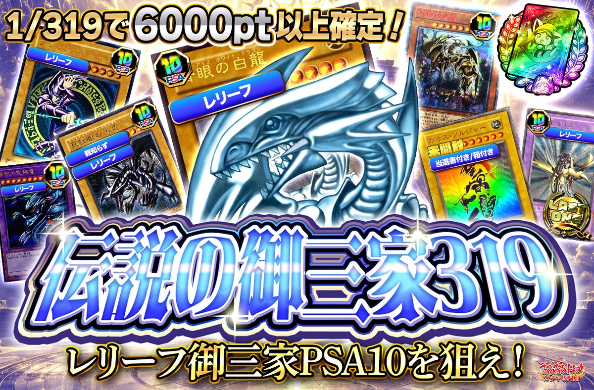 📢福福トレカ #遊戯王 販売情報📢 🎉レリーフ御三家PSA10を狙え
