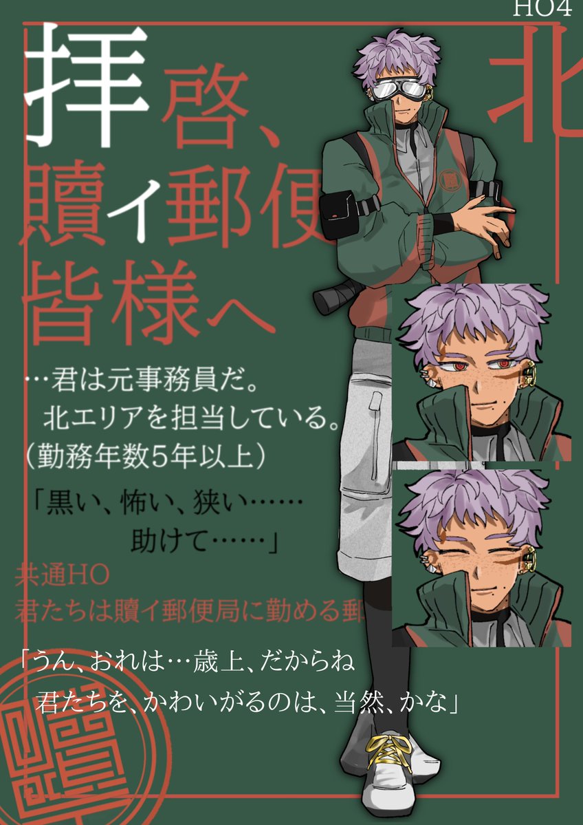 syosyo_san's tweet photo. CoC6版『拝啓、贖イ郵便局の皆様へ』
◇HO4:北/源藤 吟劫(げんとう こくう)
────────────────
多分来月！ こんな顔してAPPは低い！
がんばるぞ https://t.co/wXnRqxz309
