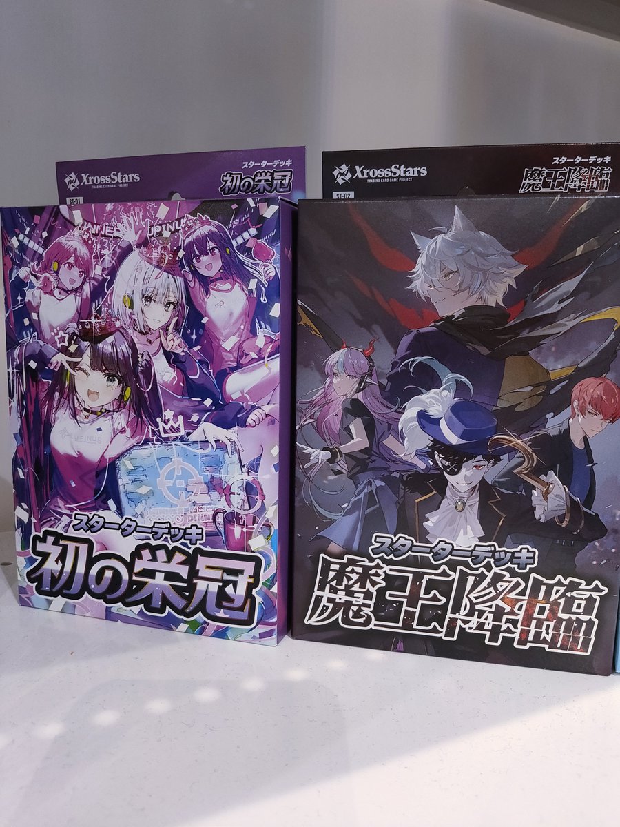 クロススターズ 🌟スターターデッキ 『初の栄冠』 『魔王降臨』 販売中