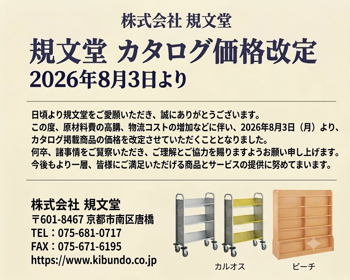 kibundo_kyoto's tweet photo. 規文堂カタログ品の価格改定をホームページのお知らせに掲載いたしました。
8月3日より反映致します。
購入予定の方はお早めに注文書を送ってください。
どうぞよろしくお願い致します。
写真については、AIにて作成しております。

https://t.co/Y1nhc1SFxR

#規文堂 https://t.co/eJ2uGRslqx