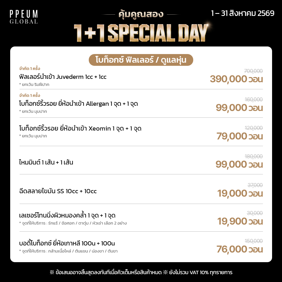 ppeum_th's tweet photo. จ่ายหนึ่งได้ถึงสอง✌️ สวยต่อเนื่องแบบไม่ต้องพัก!
ปึมจัดโปร 1+1 สุดคุ้ม รีบจับจองสิทธิ์ด่วน!

📢 ภายใน 1 - 31 สิงหาคม 2569   

สนในจองคิวทัก DM ได้เลย!   #PPEUMGLOBAL #ปึมโกลบอล #เกาหลี #คังนัม #เมียงดง #ฮงแด #คลินิกผิวเกาหลี https://t.co/BYSYsN2q5h