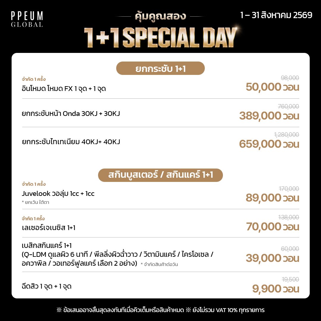 ppeum_th's tweet photo. จ่ายหนึ่งได้ถึงสอง✌️ สวยต่อเนื่องแบบไม่ต้องพัก!
ปึมจัดโปร 1+1 สุดคุ้ม รีบจับจองสิทธิ์ด่วน!

📢 ภายใน 1 - 31 สิงหาคม 2569   

สนในจองคิวทัก DM ได้เลย!   #PPEUMGLOBAL #ปึมโกลบอล #เกาหลี #คังนัม #เมียงดง #ฮงแด #คลินิกผิวเกาหลี https://t.co/BYSYsN2q5h