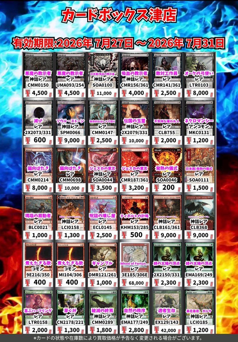 マジック買取情報！ 息詰まる徴税 神話ﾚｱ 2500 エインシャント