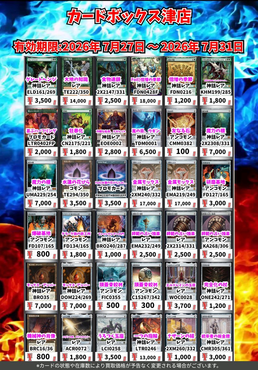 マジック買取情報！ 息詰まる徴税 神話ﾚｱ 2500 エインシャント