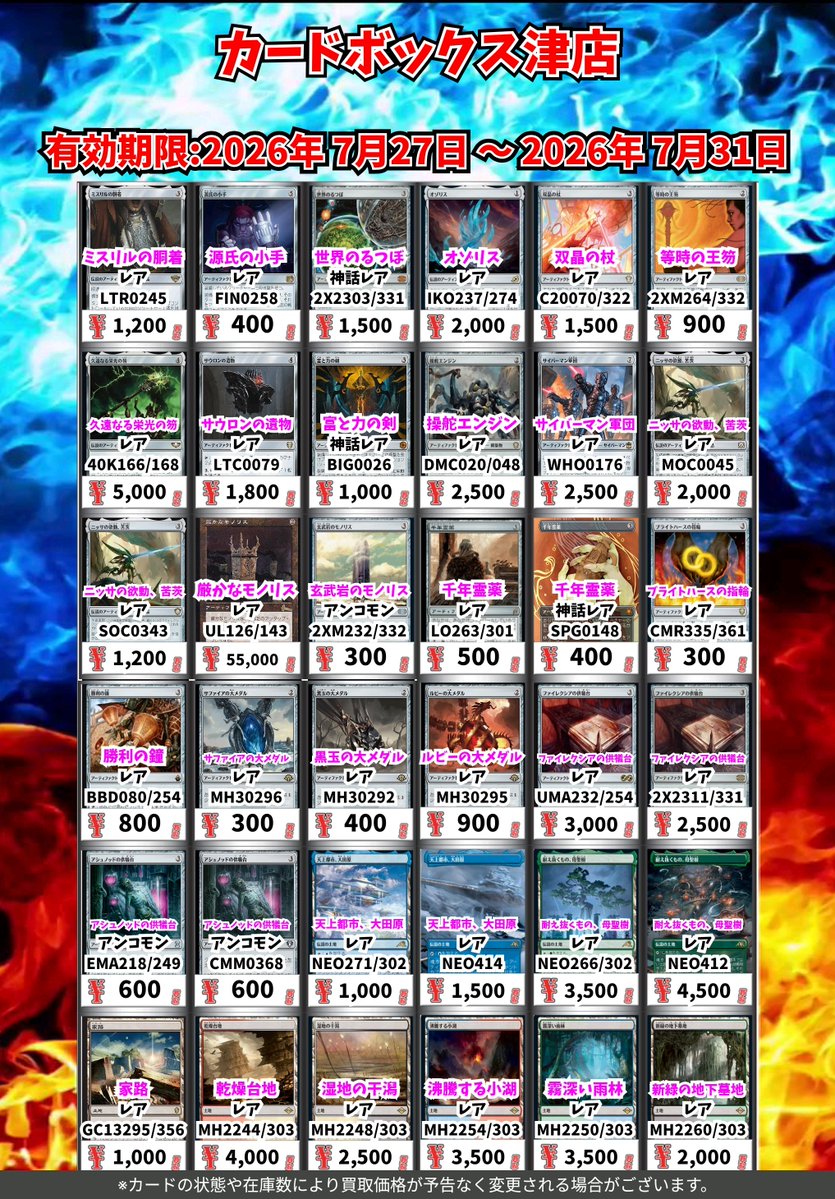 マジック買取情報！ 息詰まる徴税 神話ﾚｱ 2500 エインシャント