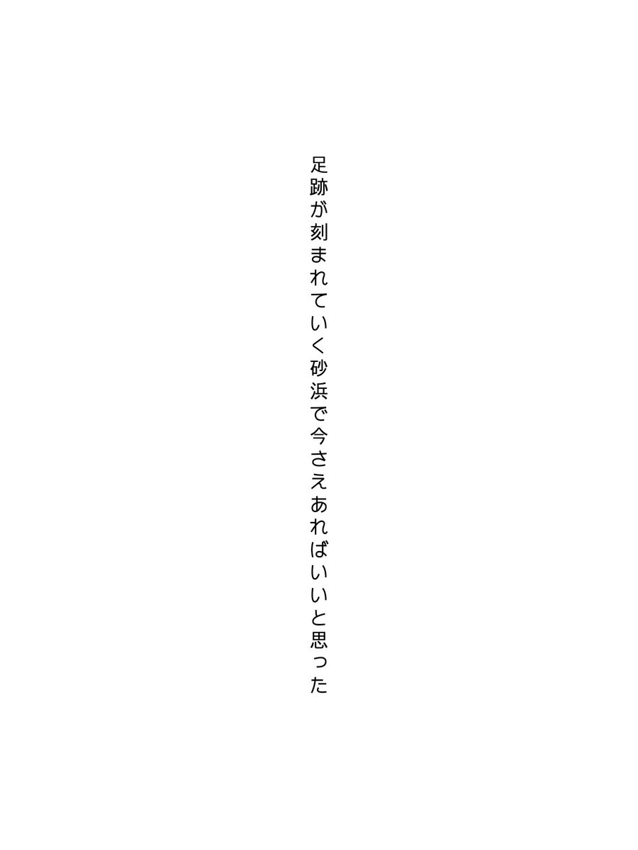 ZYUM0ZI's tweet photo. 足跡が刻まれていく砂浜で今さえあればいいと思った
『足跡』 十付 ❤️3 ♫8
#うたの庭 #短歌
https://t.co/BNk2y5zG86 https://t.co/RicURN9Ln8