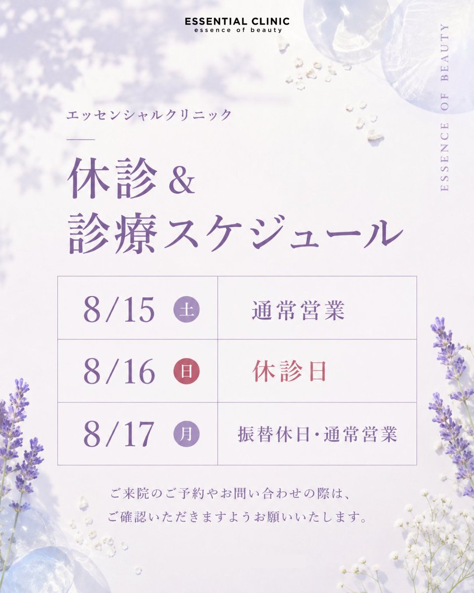essentialjpn's tweet photo. いつも #エッセンシャルクリニック をご利用いただき誠にありがとうございます。

【8月休診＆診療日】

🌿8/15（土） 通常営業
🌿8/16（日） 休診日
🌿8/17（月・振替休日） 通常営業

ご予約の際は、あらかじめご確認くださいますようお願いいたします。
皆さまのご予約を心よりお待ちしております💜 https://t.co/bTeayqBjWG