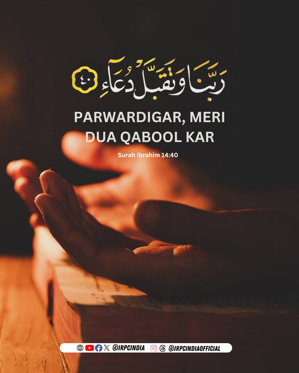 IRPCindia's tweet photo. Parwardigaar! parwardigar, meri dua qabool kar 🤲✨
— Surah Ibrahim 14:40

#Dua #SurahIbrahim #IslamicReminder #QuranQuotes #DuaQubool #IslamicPost #IRPCIndia https://t.co/5WWWOichi1