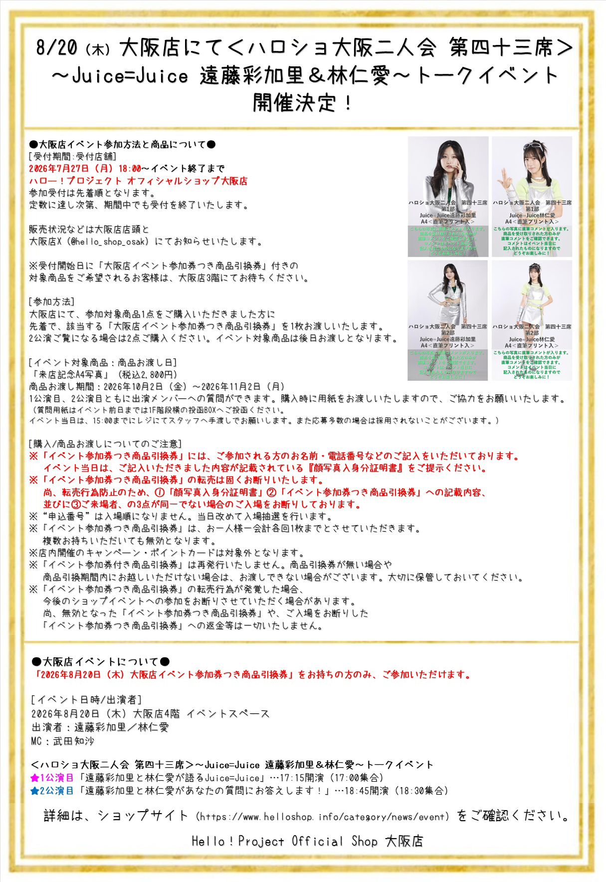 ハロー！プロジェクト オフィシャルショップ on X: 