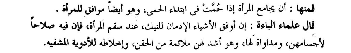 euthaniz_ed's tweet photo. المؤلف يرى أن الجماع للمريضة أفضل من أخذ الحقن والأدوية 
عجيب ! https://t.co/uTS2sIBmYC