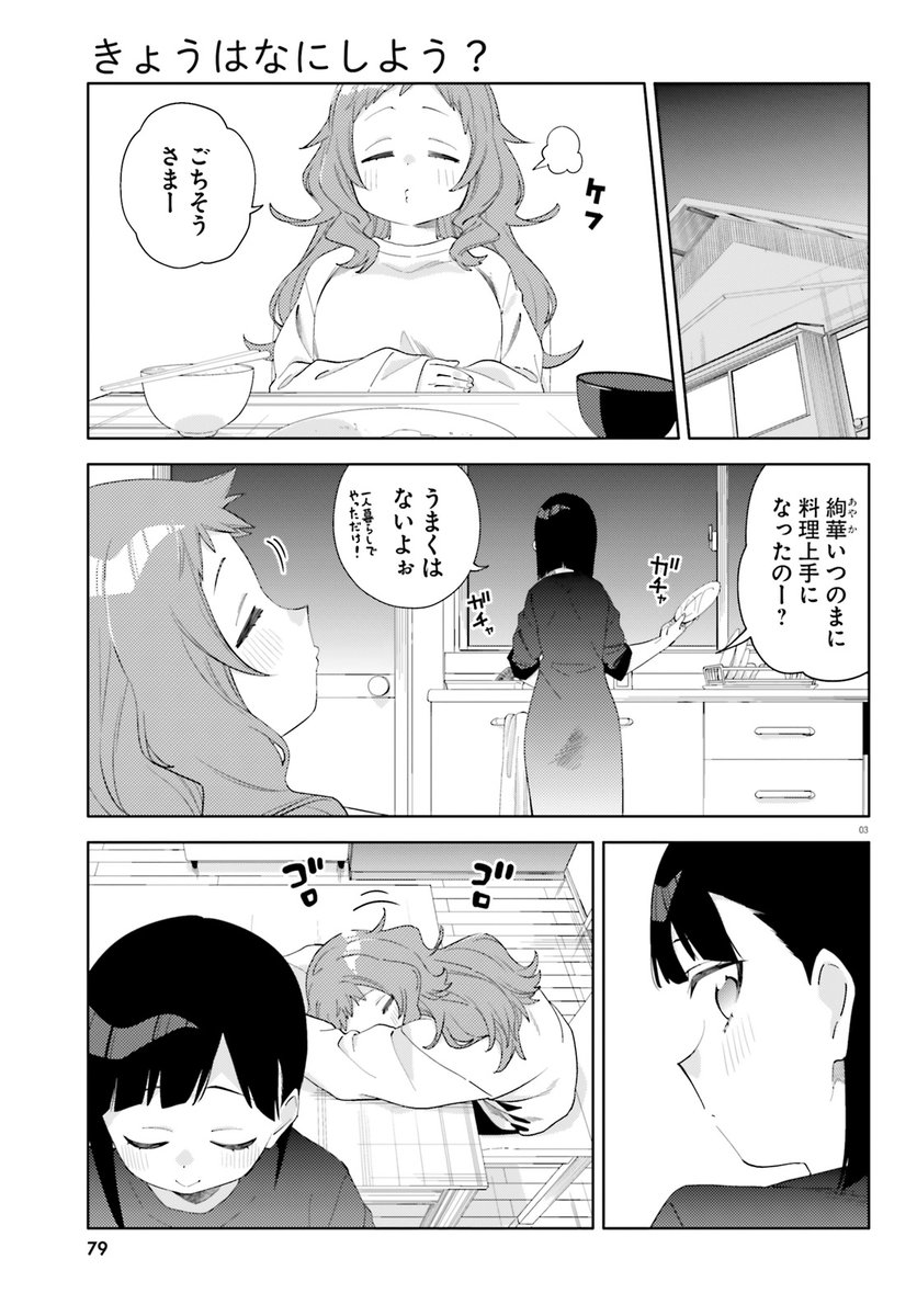 comic_cune's tweet photo. 社会に出て働く日々――。
すこしだけ子供に戻ってみませんか？

サスケ先生（@2HuCl1GPrZm9s3I）が描く
モラトリアムなふたり暮らし。

『きょうはなにしよう？』
 コミックキューン９月号に掲載中🍸♪
コミックス第１巻が９月２６日（土）発売！

👀試し読みはこちら▶︎
https://t.co/ztqePi8vVU https://t.co/eAg1G99FnR