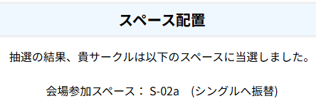 sakuzyo_skz's tweet photo. M3当選！ S-02a！ https://t.co/SFp93N9DT9