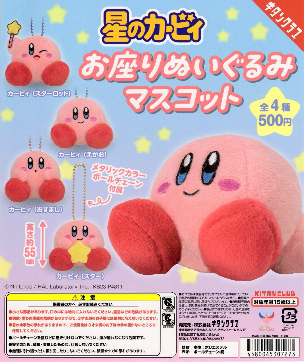 🙇7月27日(月)完売のお知らせ🙇 🌟 星のカービィ お座りぬいぐるみ