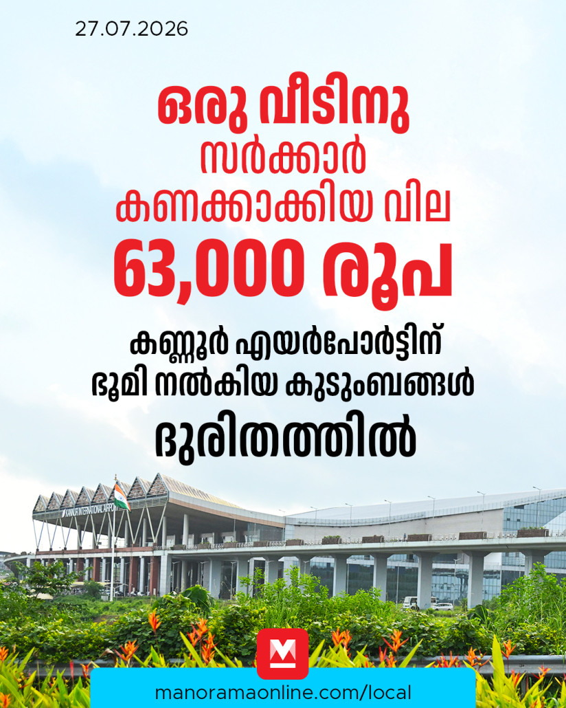 manoramaonline's tweet photo. 10,61354 เดฐเตเดช เดเดฃเดเตเดเดพเดเตเดเดฟเดฏ เดตเตเดเดฟเดจเต เดเดพเดฒเดชเตเดชเดดเดเตเดเด เดเดฃเดเตเดเดพเดเตเดเดฟเดฏเดชเตเดชเตเตพ เดฒเดญเดฟเดเตเดเตเด 63,681 เดฐเตเดช เดฎเดพเดคเตเดฐเดฎเดพเดฏเดฟ. เด เดคเตเด เดเตเดฃเตเดเต เดเดเตเดเดจเต เดชเตเดคเดฟเดฏ เดตเตเดเต เดจเดฟเตผเดฎเดฟเดเตเดเดพเตป เดเดดเดฟเดฏเตเดฎเตเดจเตเดจ เดเดถเดเตเดเดฏเดฟเดฒเดพเดฃเต เดเตเดเตเดเดฌเด...
Read more : https://t.co/8eFl8ZQapy
#KannurNews #ManoramaOnlineLocalNews #LocalNews #LocalUpdate https://t.co/ZzvphpE8sM