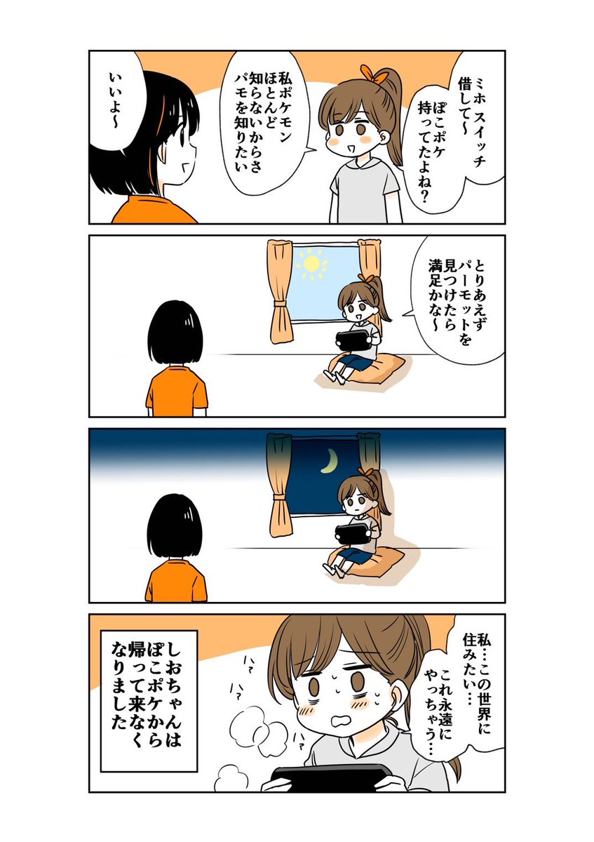 mihomatsu0704's tweet photo. パーモット目当てでぽこポケを始めたしおちゃんでしたが…

#ポケモンJリーグ
#ミホマンガ https://t.co/BUXGCD0X87