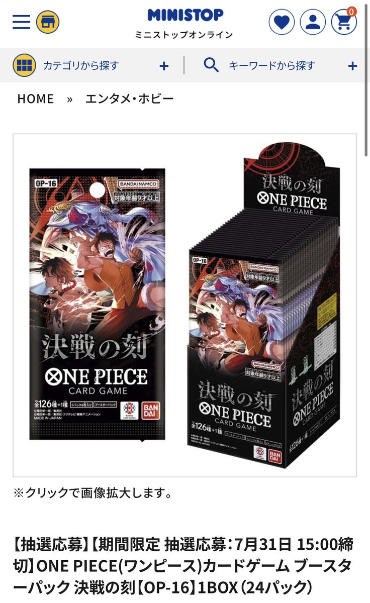 🚨ワンピースカード再販きた！！🚨 🔥『決戦の刻』抽選受付スタート