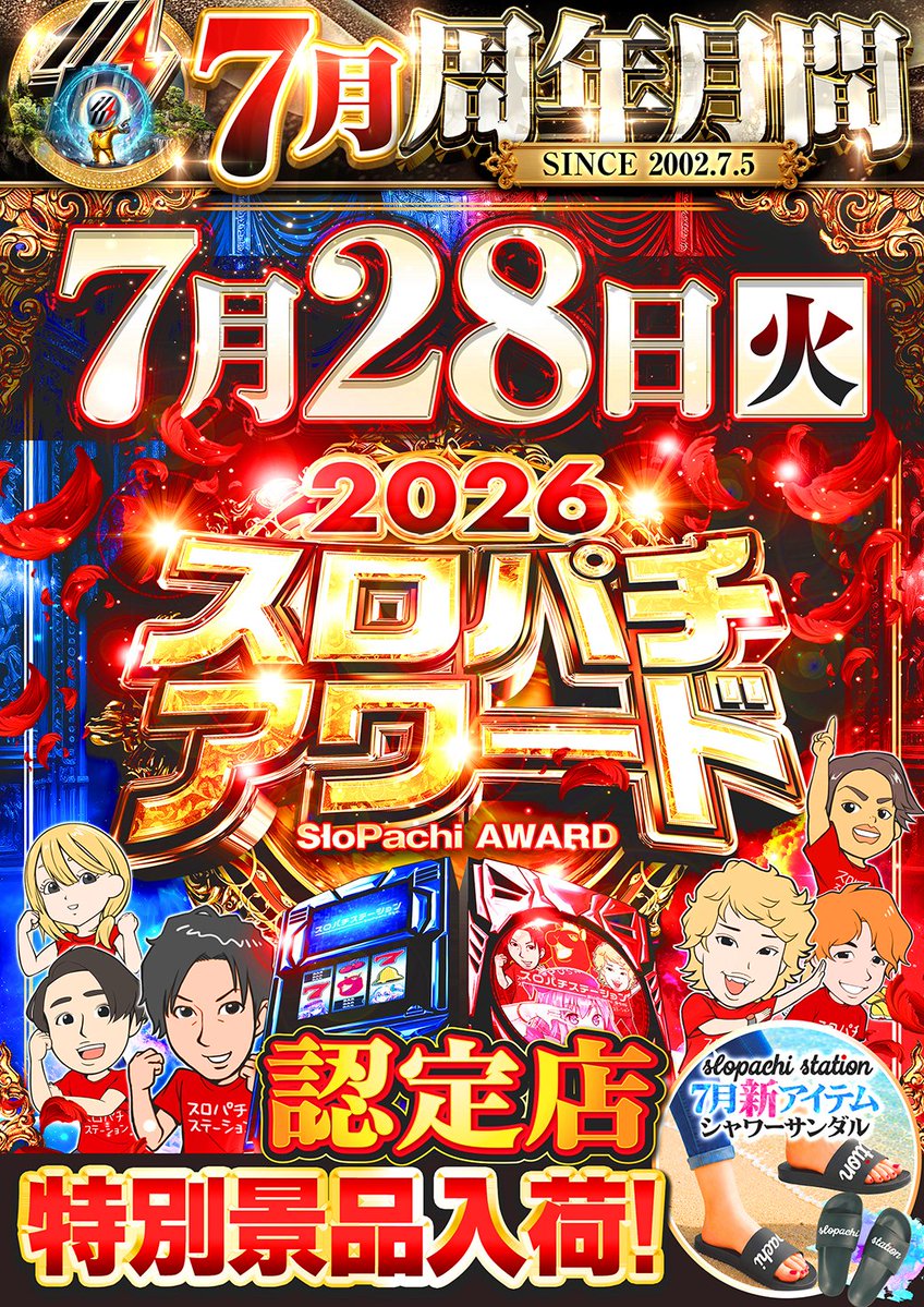 sun_miz33's tweet photo. スーパースロットサンフラワー＋ッス🍯

ハチミツプロテイン飲みたいッス～🍯

🐝🐝🐝　🐝🐝🐝
🔥7⃣月2⃣8⃣日🔥
✅抽選9：50締切
✅入場10：00開始
🐝🐝🐝　🐝🐝🐝

⚡⚡⚡スロパチ認定店⚡⚡⚡
✅【シャワーサンダル】🎁🎁🎁
アワード景品入荷‼️‼️‼️

スロット専門店ＳＳＳ＋
ご来店お待ちしてるッス💪 https://t.co/jYv3eN4s9i