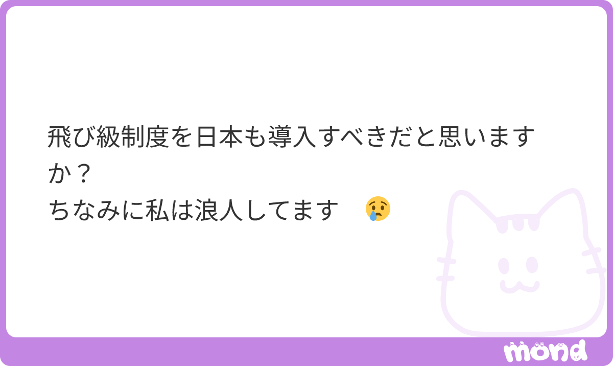 実力をつけたものからどんどん上にいくべきだ‼️ #mond_kanjiji_10494