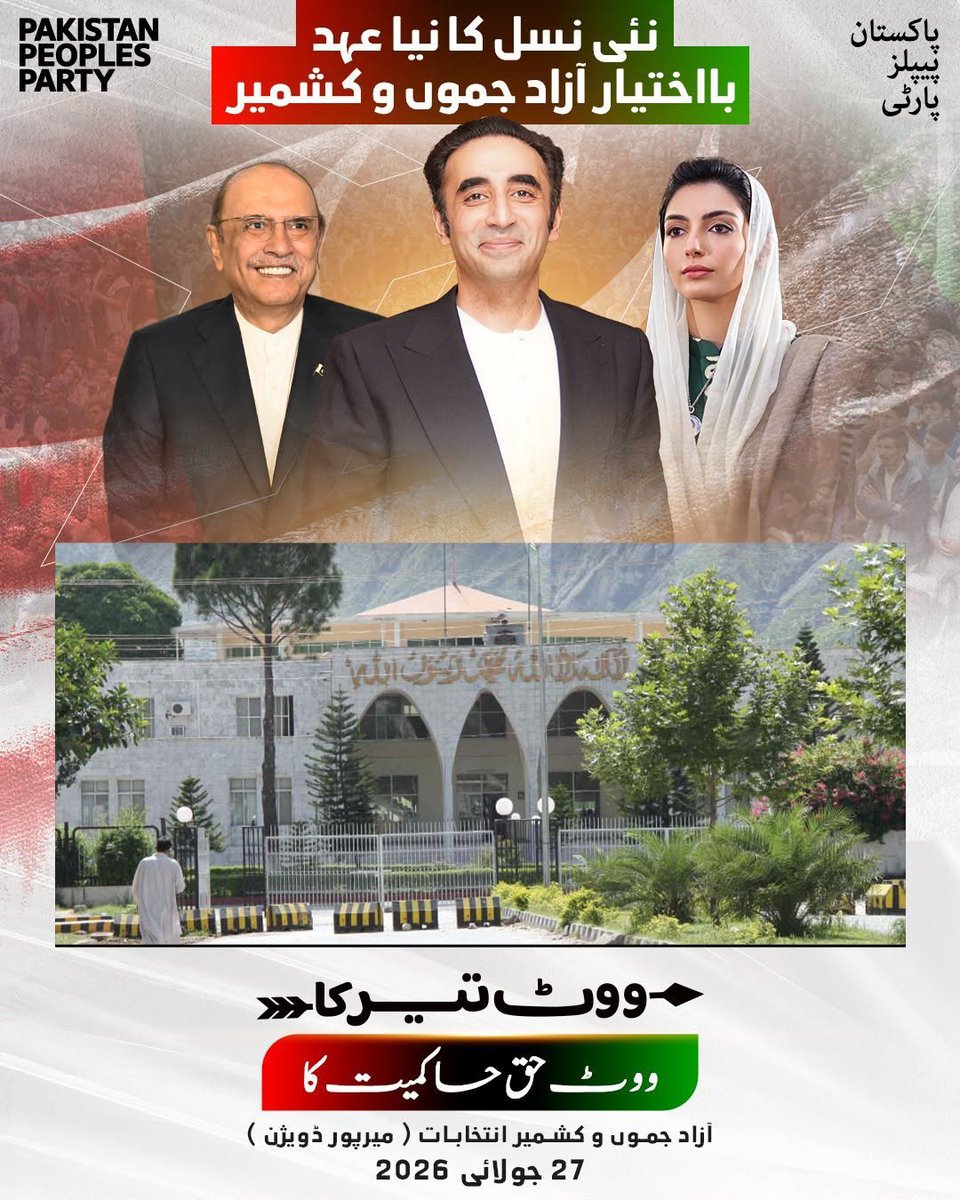 imran_phot92014's tweet photo. تیر پر مہر، جمہوریت پر یقین۔ ❤️🖤💚
میرپور کا ہر ووٹ عوامی حقِ حاکمیت، ترقی، خوشحالی اور مضبوط مستقبل کی ضمانت ہے۔ آئیں، تیر پر مہر لگا کر عوامی طاقت کو مزید مضبوط بنائیں۔ 🇱🇾
@AAliZardari @BBhuttoZardari
@AseefaBZ @BakhtawarBZ
#MirpurMainTeerChaleyGa #VoteForArrow #PPP https://t.co/zDBTkfC3uX