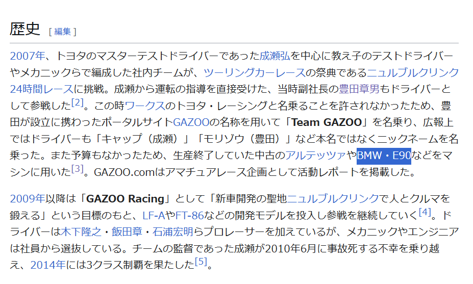 Classiche_GT's tweet photo. GAZOO Racingのウィキペディア見たら歴史に『2007年……中古のアルテッツァやBMW・E90などをマシンに用いた』って書いてあるんですけど

アルテッツァを使ってたのは知ってるけど、BMW・E90を使ってたって本当？調べても情報が無い……どなたか何かご存じでないですか？

https://t.co/7ZvJBns7Az https://t.co/AkCr67AquP