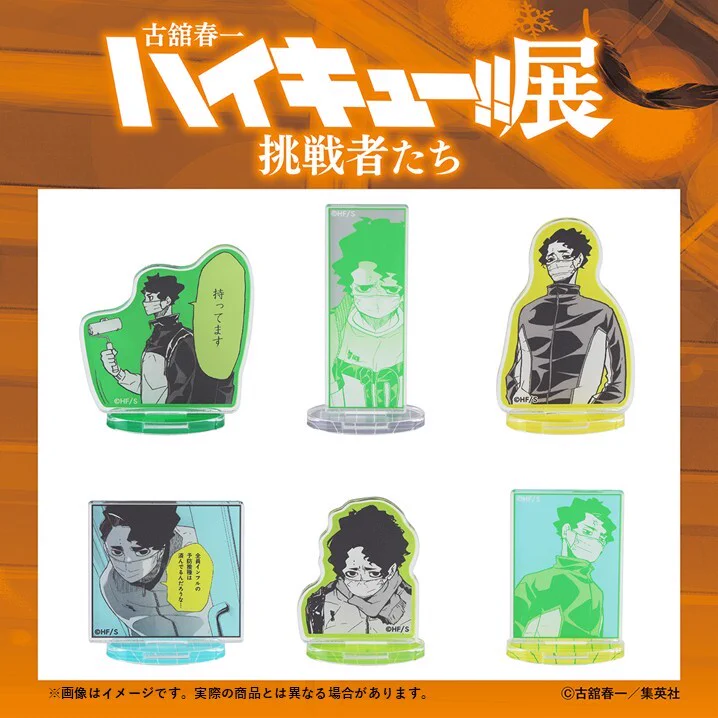 古舘春一 ハイキュー!!展 挑戦者たち【公式】 on X: 