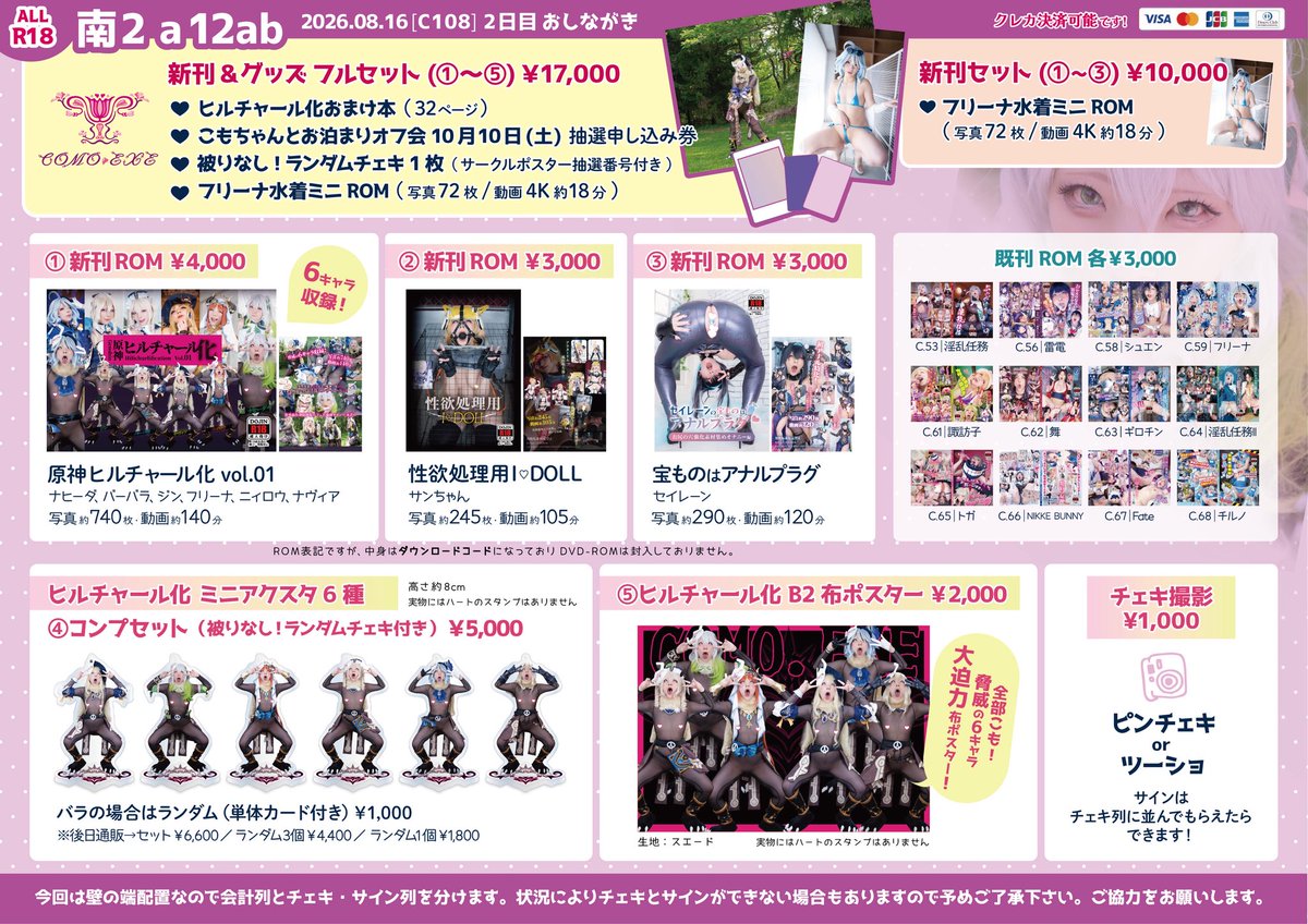 comonun's tweet photo. 🍉C108おしながき🍉

8月16日（日曜）南2ホール a12ab
COMO.EXE

ニッチでえっちな作品取り揃えてお待ちしております💕

新刊セットで買うとトータル1,400枚弱と約6時間半の動画の大ボリュームです🥳

事後通販もありますので無理せず会いに来てね💖 https://t.co/C8ZwG6GVfs
