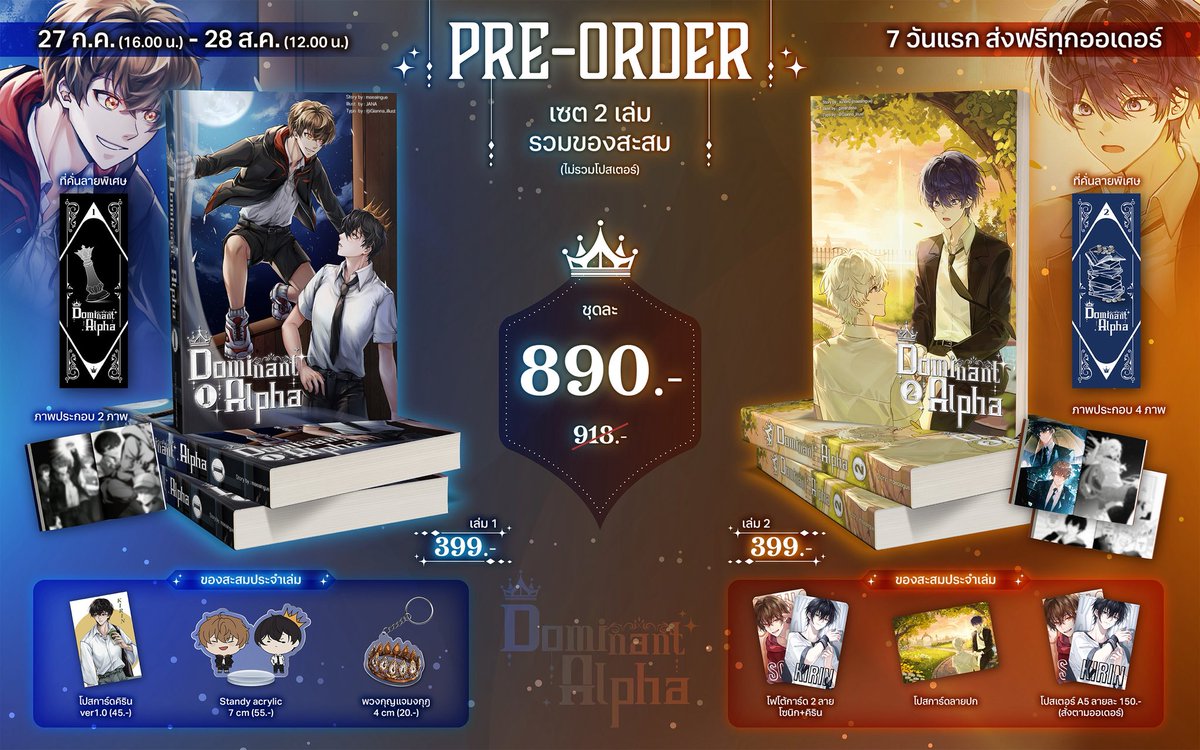 maeaingue's tweet photo. 📍Pre-order นิยาย ศึกชิงมงกุฎ ภาค โดมิแนนท์อัลฟ่า เล่ม 1-2 (ยังไม่จบ)

“สังคมเอาแต่พร่ำบอกให้โอเมก้าสวมปลอกคอ ทำไมไม่ลองบอกให้พวกอัลฟ่าใส่ที่ครอบปากบ้างล่ะ”

🗓️ วันนี้ - 28 สิงหาคม 12.00 น. (เที่ยงวัน)

‼️พิเศษ 7 วันแรกส่งฟรีทุกออเดอร์‼️

จับจองได้ทาง 👉 https://t.co/SpkLKOMY2J https://t.co/3H4Q6Kx7NN
