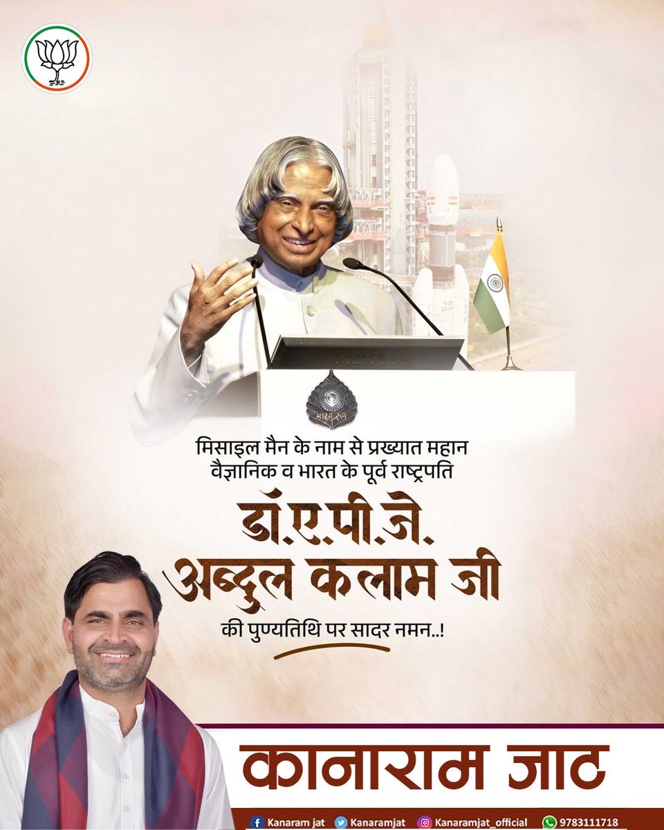 KanaramJat12345's tweet photo. मिसाइल मैन के नाम से प्रख्यात महान वैज्ञानिक व भारत के पूर्व राष्ट्रपति डॉ. ए.पी.जे.अब्दुल कलाम जी की पुण्यतिथि पर सादर नमन। https://t.co/ZrSLiK67nf