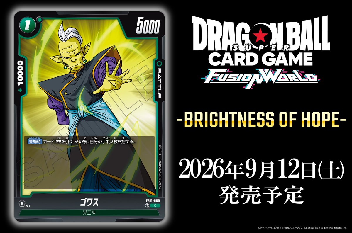 公式】ドラゴンボールスーパーカードゲーム フュージョンワールド