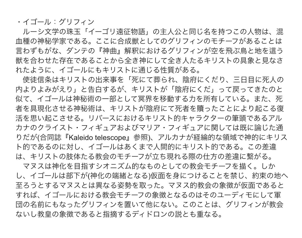 Koshka0501's tweet photo. @mor6red2707 (イゴールについても思い付きを書き殴ったのでお手隙の際にご一読いただければと思います) https://t.co/JtBAHkv2Wj
