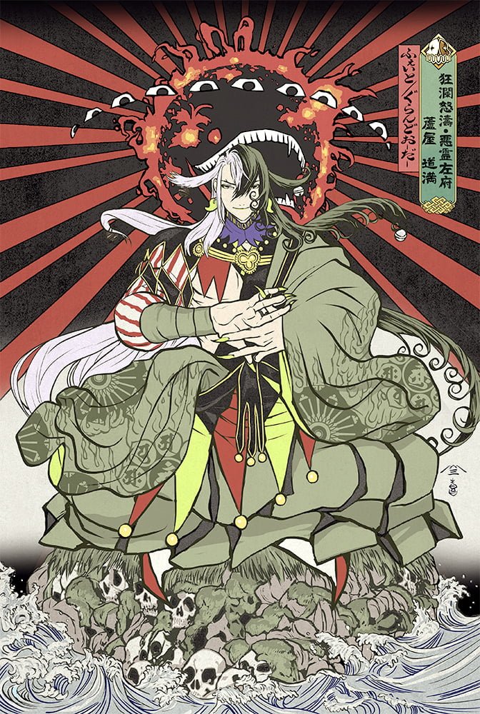 Merem110's tweet photo. 「Fate/Grand Order浮世絵木版画」シリーズより新作が登場。江戸伝承手摺手彫木版画作品による蘆屋道満が限定300部で予約開始 https://t.co/lpWU6Qhjq1 #FGO https://t.co/ImlHtLyWLb