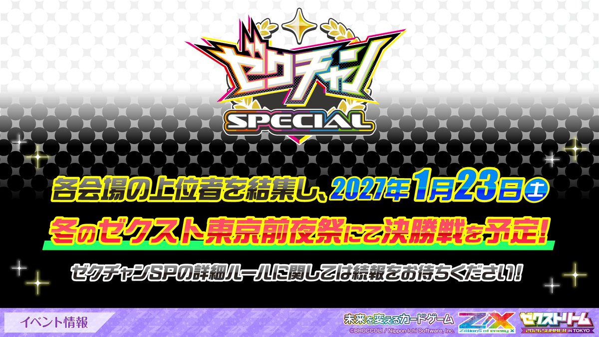 Z/X（ゼクス）公式アカウント on X: 