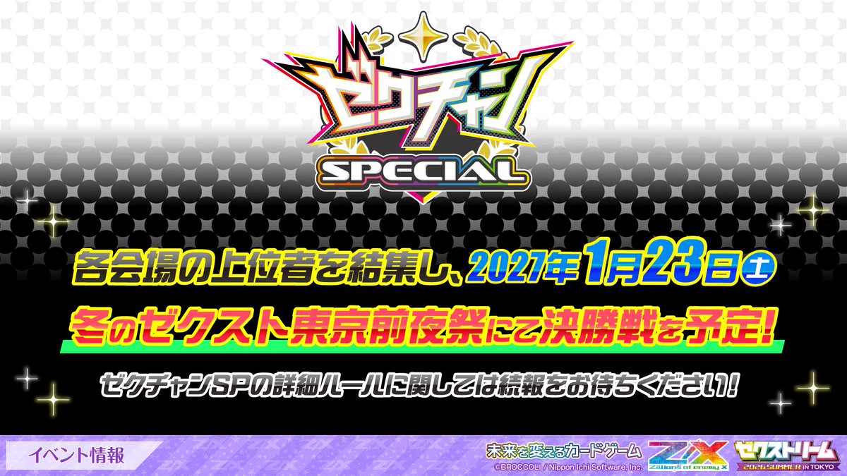 Z/X（ゼクス）公式アカウント on X: 