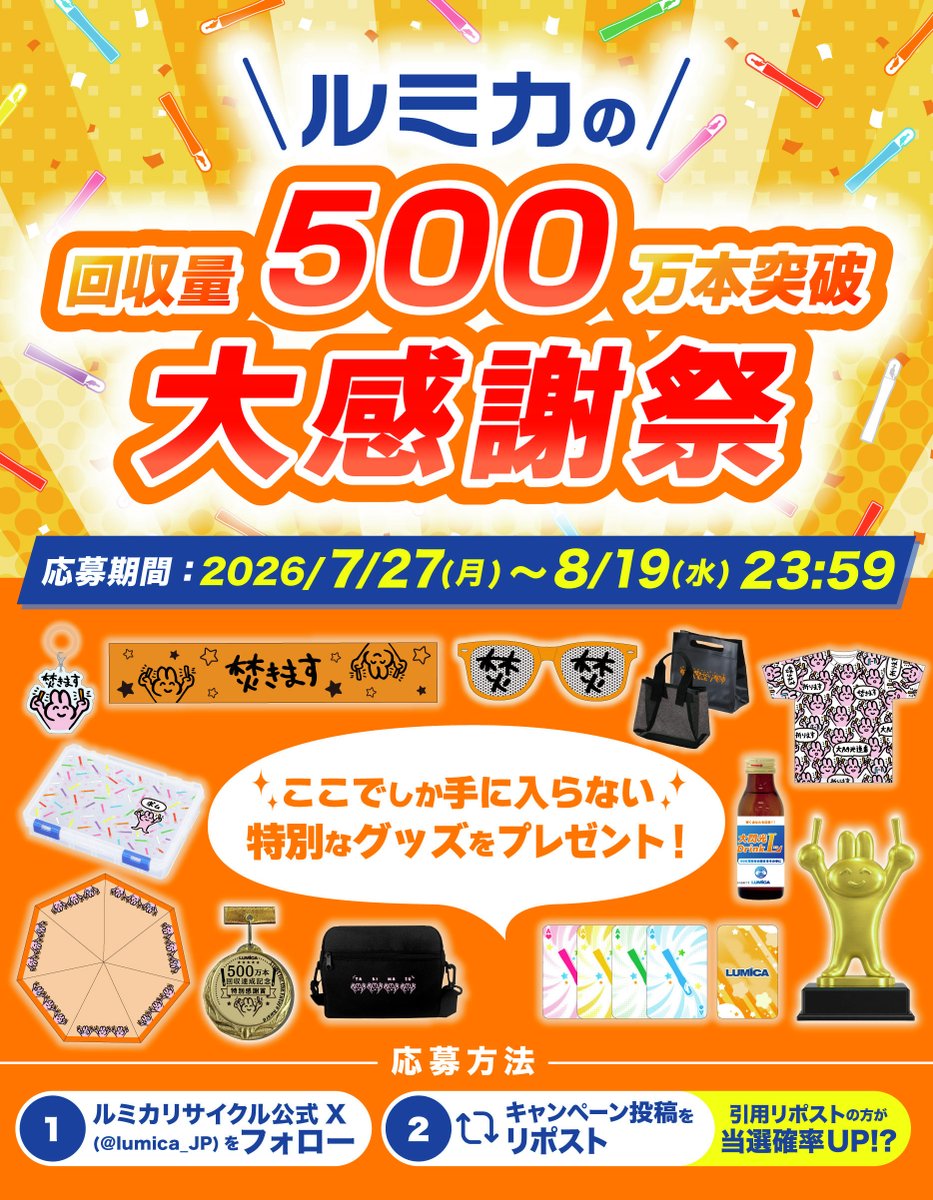 ルミカライト リサイクル tweet media