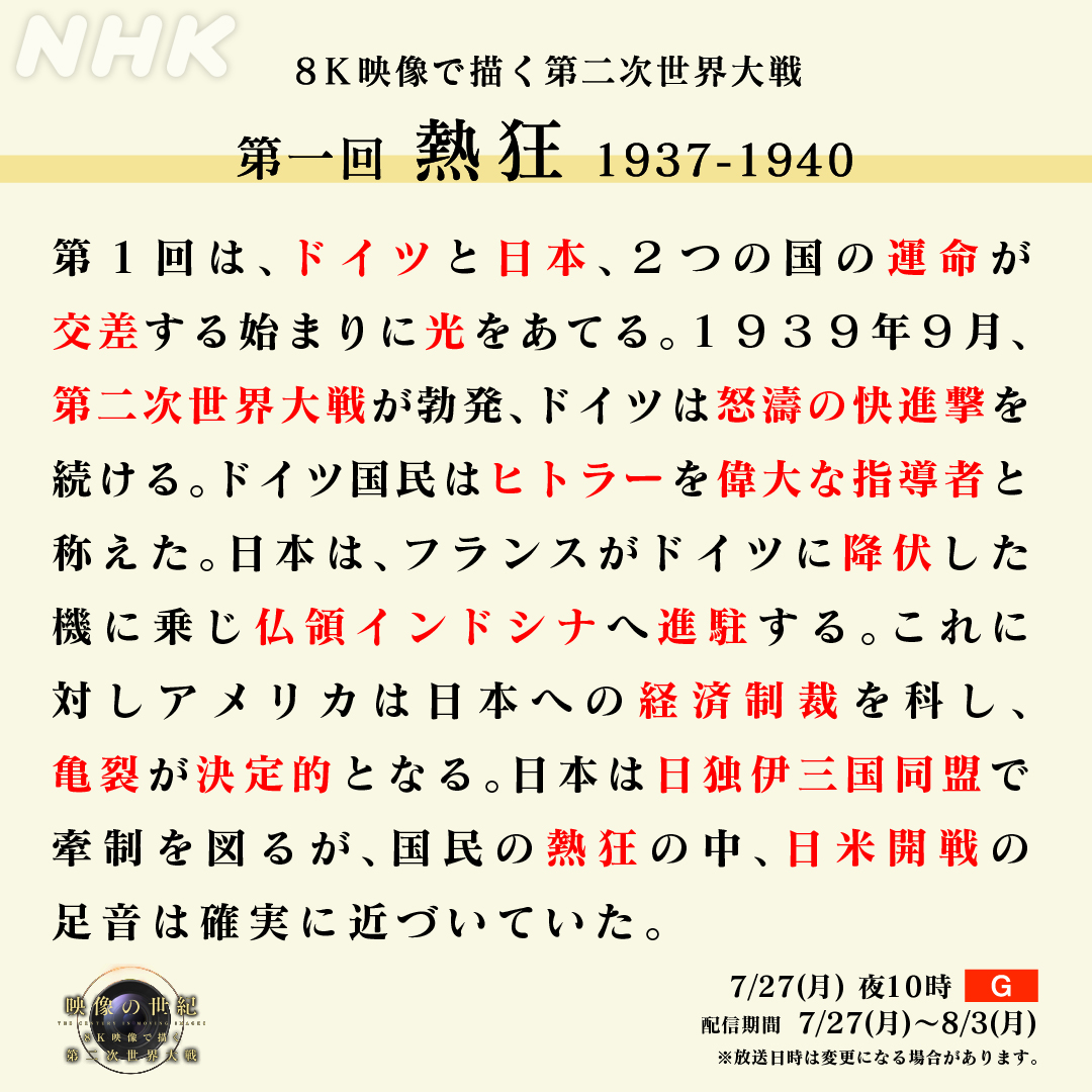 nhk_butterfly's tweet photo. 8Ｋ映像で描く第二次世界大戦「第一回 熱狂 1937-1940」​
今夜10時 NHK総合

▼配信はNHK ONE
https://t.co/E0MJQAbbs5

#映像の世紀 https://t.co/bRtAzeYaBo