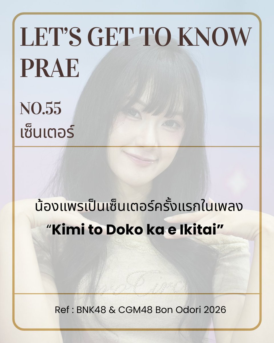 ForInterTaokons's tweet photo. [Let's get to know Prae]

🎉🤍✨🐿️🚆

#PraeCGM48 #CGM48 #GettoknowPrae https://t.co/opt12RT0ux