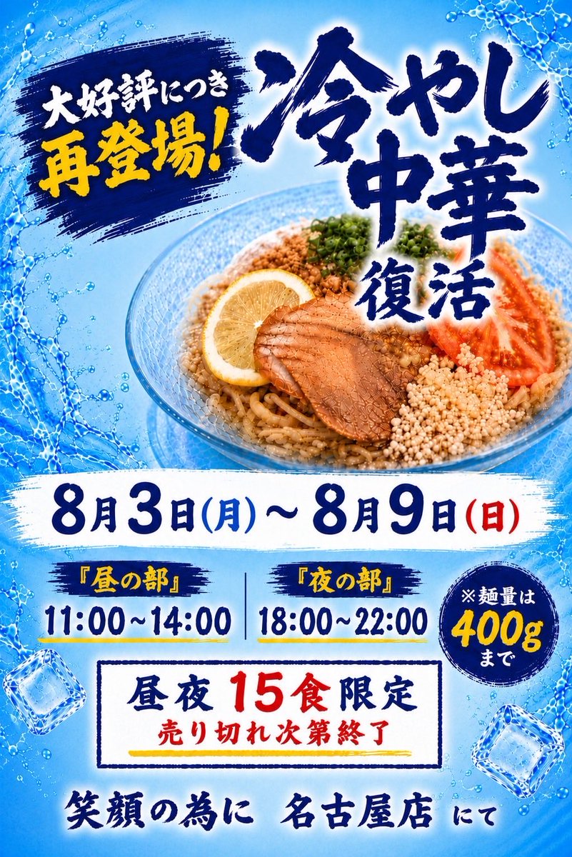 本格二郎系ラーメン【笑顔の為に】名古屋店 (@egaonotameni_1) on X