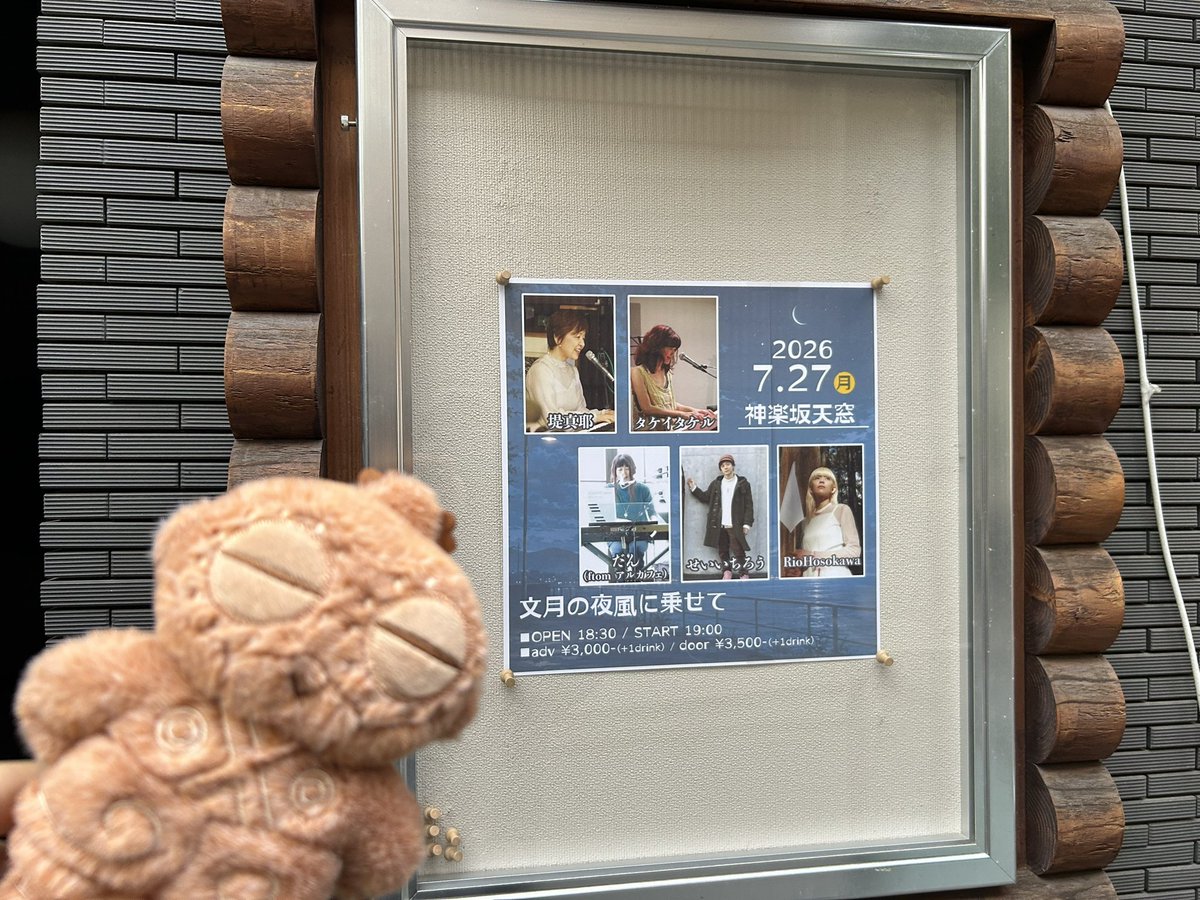 KaneponYang's tweet photo. 今夜です⭐️
お仕事帰りに神楽坂！いかがですか

https://t.co/8WqQO7qzQL https://t.co/w1x2rvzrw1