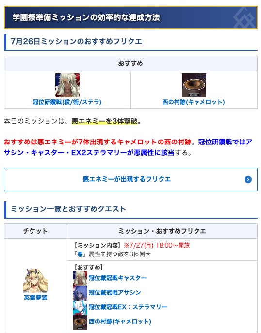 appmediafgo's tweet photo. <学園祭準備ミッション>
本日は悪エネミー3体撃破！キャメロット西の村跡を1周で達成できます。

ウィークリーミッションとまとめて進めることもできるので、一気にやりたい人はチャートを参考にどうぞ！

▼ミッション攻略
https://t.co/Cif3yQ87O7
▼悪エネミー一覧
https://t.co/t6ElxCt9dA
#FGO https://t.co/ir4y7rlvoO