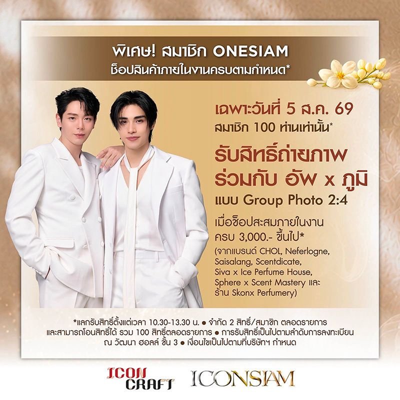 UppoompatTh's tweet photo. ✨️THE SCENT OF SIAM สัมผัสเสน่ห์ศาสตธ์แห่งกลิ่นหอมสไตล์ไทยในงาน THE SCENT OF SIAM ณ ไอคอนสยาม

🗓5 - 9 Aug 2026

📍กิจกรรมสุดพิเศษร่วมกับศิลปินชื่อดัง "อัพ x ภูมิ" (Up &amp; Poom)
https://t.co/SDOCQXIV9n

#UpPoom
#uppoompat @uppoompat https://t.co/a5UKdae2gD