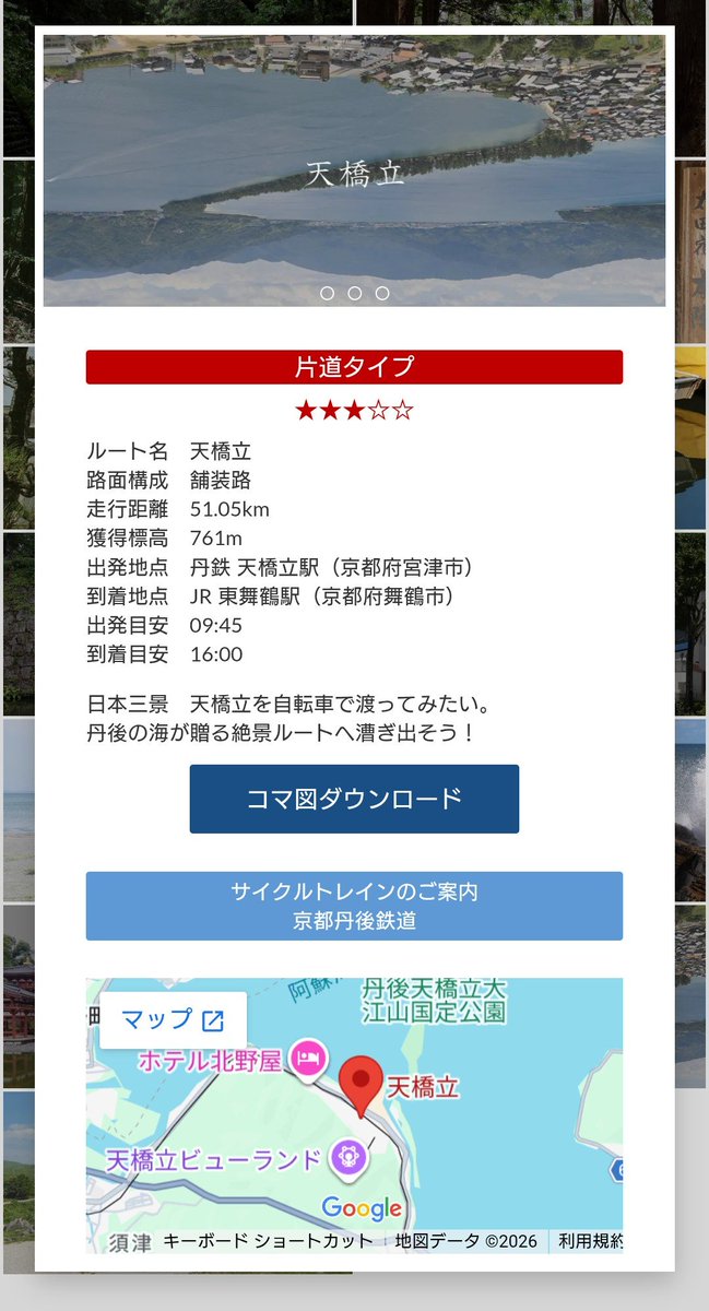 TrialRally's tweet photo. #TrialCycle天橋立

関西向け本格ルート、リリースしました📣

日本三景の天橋立は、自転車で走れます！
丹後の海が贈る名勝へ漕ぎ出しませんか🚲️

天橋立駅から東舞鶴駅へ絶景続く片道タイプです。
関西屈指のルートをお楽しみください😎

コマ図ダウンロードはこちら📕
https://t.co/blYiCgXKYP https://t.co/kUO6xPtesd