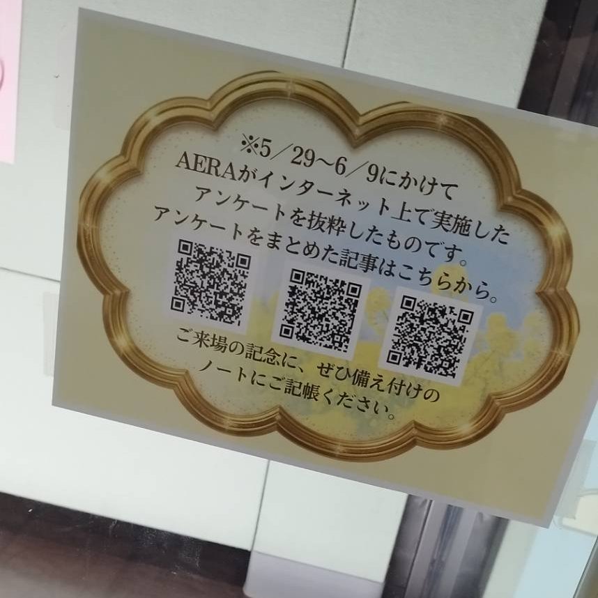 AERAnetjp's tweet photo. #中森明菜 さんと #蜷川実花 さんの展示が
朝日新聞東京本社 ２階コンコースにて始まります。  

特設展「#伝説は輝き続ける 」 中森明菜　×　蜷川実花」開催 
https://t.co/LhHNZ7wnRM

無事設営、完了しました💐

明菜さんが表紙のメッセージブックを用意しています。 ぜひ来場の記念にご記帳ください。
#ALDEA