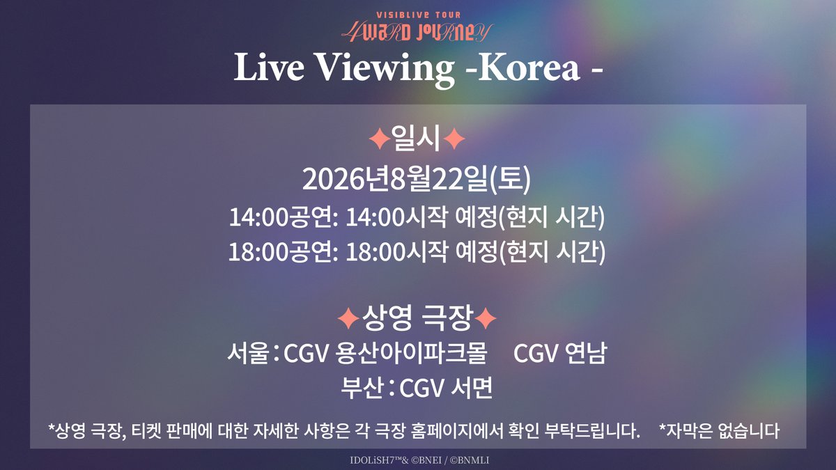 iD7_VISIBLIVE's tweet photo. 한국
일시: 2026년8월22일(토) 
14:00공연: 14:00시작 예정(현지 시간)
18:00공연: 18:00시작 예정(현지 시간)

https://t.co/dJKQMh2XKo

*상영 극장, 티켓 판매에 대한 자세한 사항은 각 극장 홈페이지에서 확인 부탁드립니다.
*자막은 없습니다. https://t.co/QQwbf7uZKd