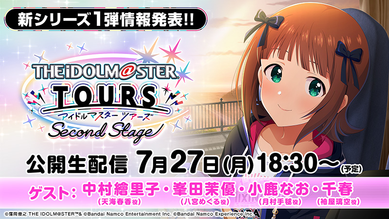 TOURS_imas's tweet photo. ⚡『ツアマス』公開生配信まもなく開始です⚡

配信URL
https://t.co/nljXD9iLDG

#ツアマス #ツアマス新シリーズ1弾 https://t.co/uh0xFuJRva