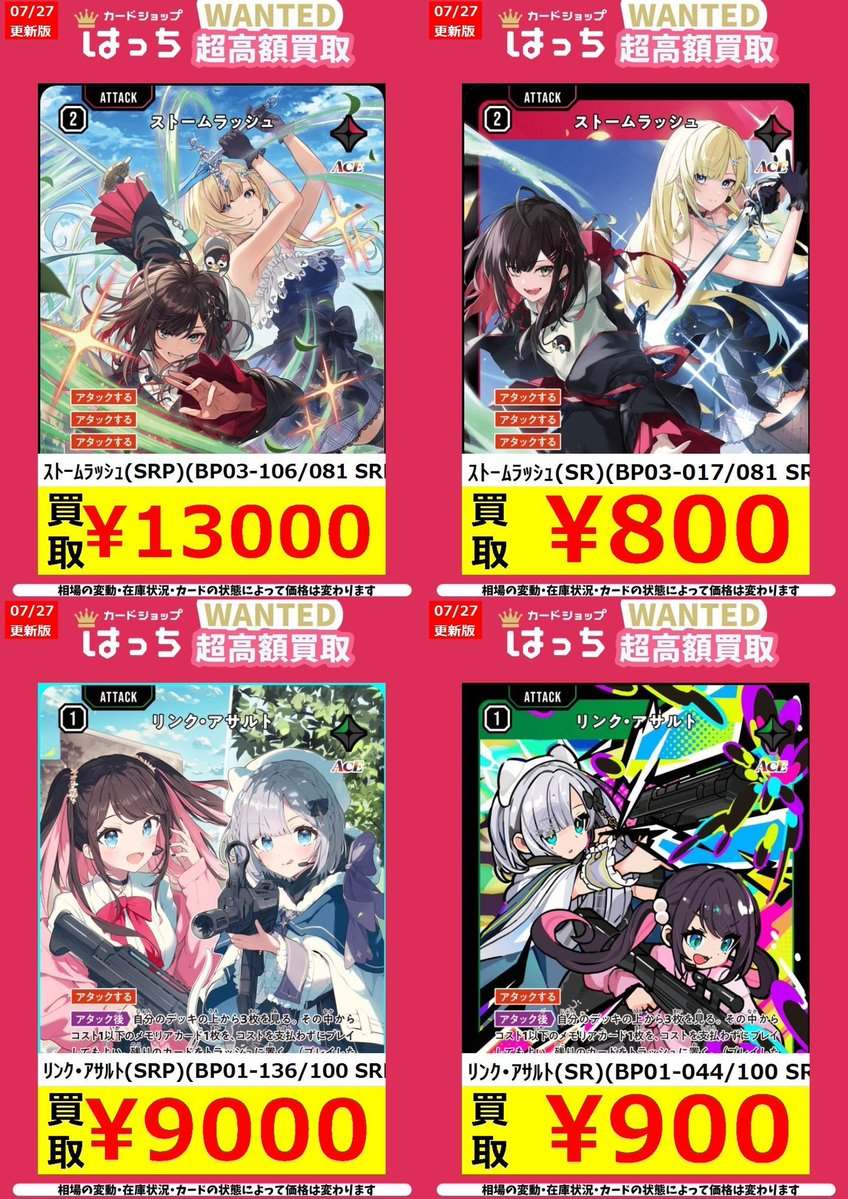 はっちクロスタ買取】 デッキパーツの買取表作成しました✨ ストーム