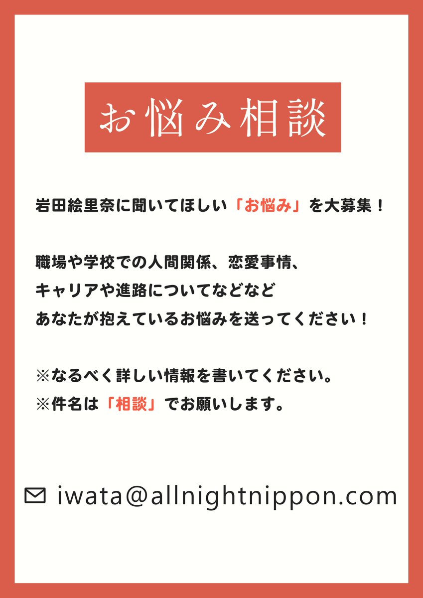 Ann_Since1967's tweet photo. 📮メール募集📮

8/3(月)深夜3時〜生放送！
『#岩田絵里奈 のオールナイトニッポン0』

番組ではコーナーへのメールを募集しています！
コーナー詳細は本ポストの画像をチェック🐄🥛

✉️メールの宛先は…
iwata@allnightnippon.com まで！

#岩田絵里奈ANN0 https://t.co/vSqZtzIYWO